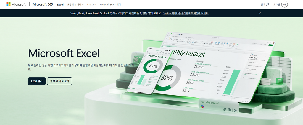 엑셀 뷰어 무료 다운로드 대신 사용하는 방법|공식 Excel 무료 사용 2 image 43