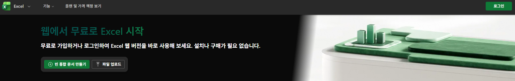 엑셀 뷰어 무료 다운로드 대신 사용하는 방법|공식 Excel 무료 사용 3 image 44