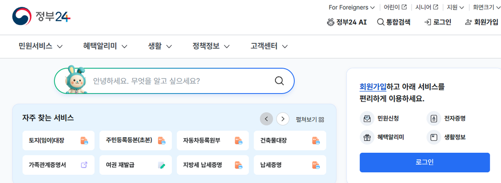 주민등록등본 휴대폰 PDF 저장 방법|정부24 모바일 발급 2 image 45