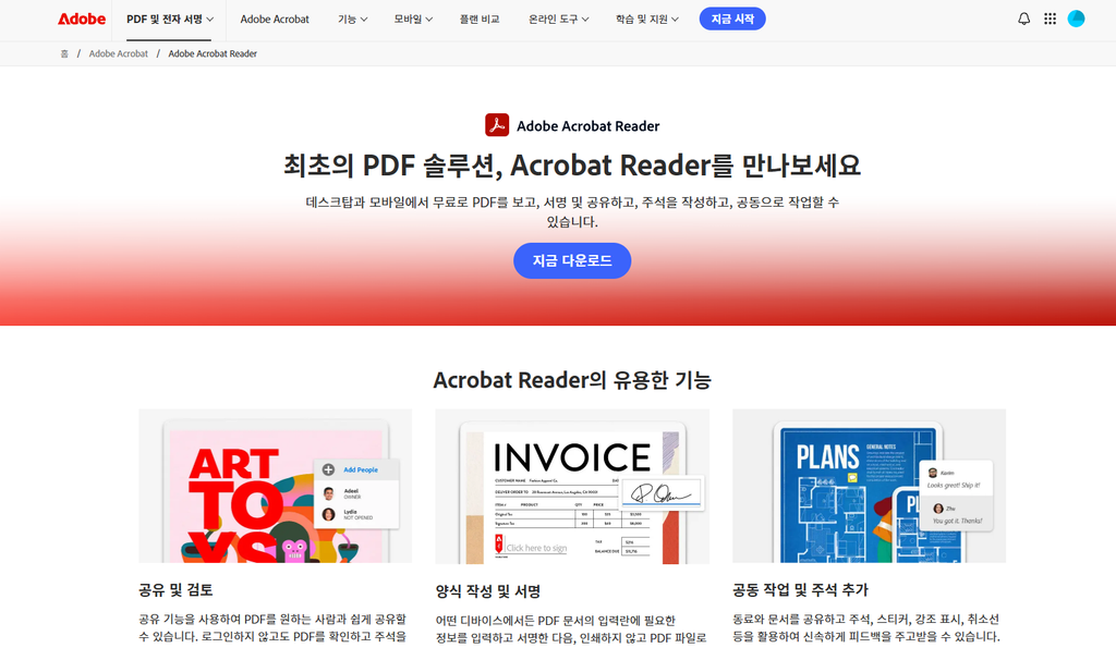 PDF 뷰어 무료 다운로드|PDF 파일 열기 프로그램 추천 2 image 46