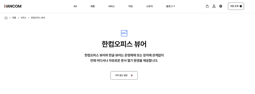 한글 뷰어 무료 다운로드 방법|HWP·HWPX 파일 열기 2 image 47