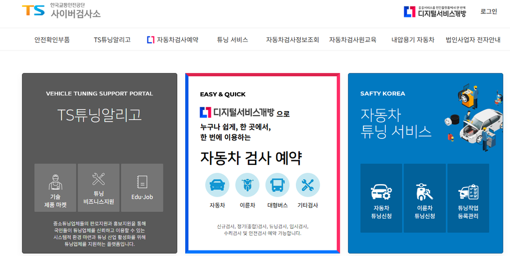 자동차 종합검사 예약 방법|사이버검사소에서 날짜·검사소 선택하기 2 image 49