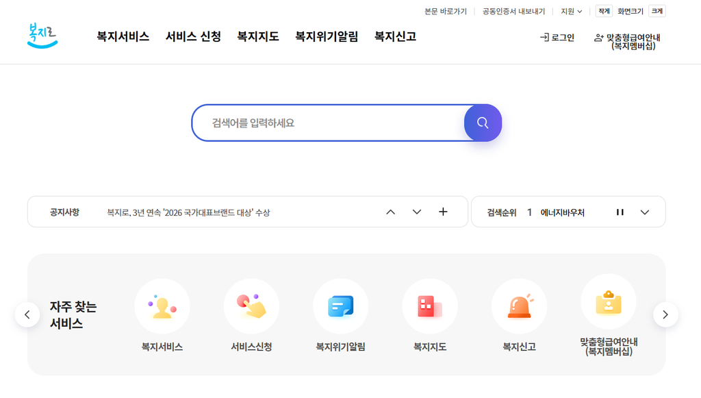 복지멤버십 신청 가입방법|대상·신청기간·복지로 신청까지 2 image 50