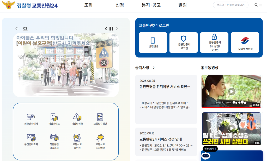 자동차 과태료 조회 방법|위택스·이파인 미납 과태료 확인 및 납부 2 image 51