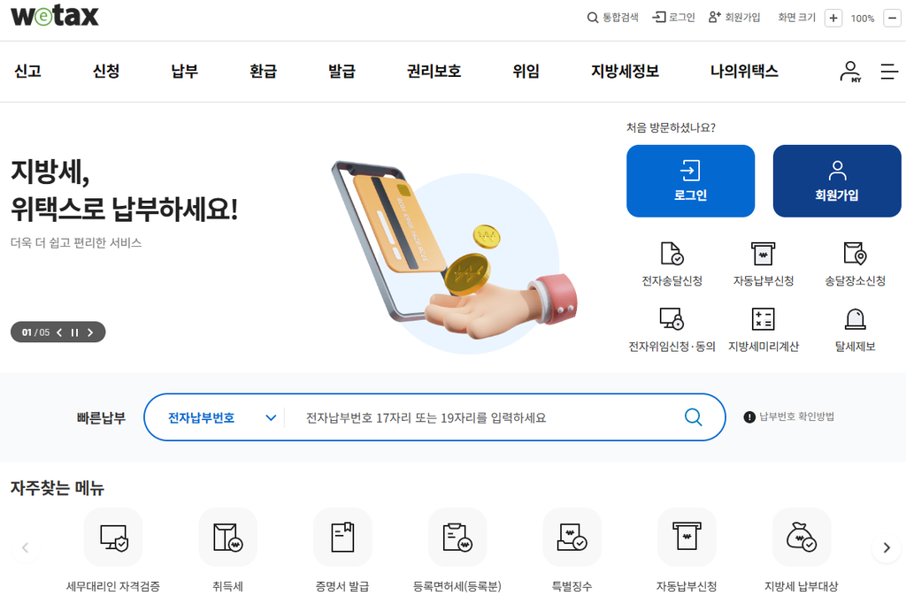 자동차 과태료 조회 방법|위택스·이파인 미납 과태료 확인 및 납부 3 image 52