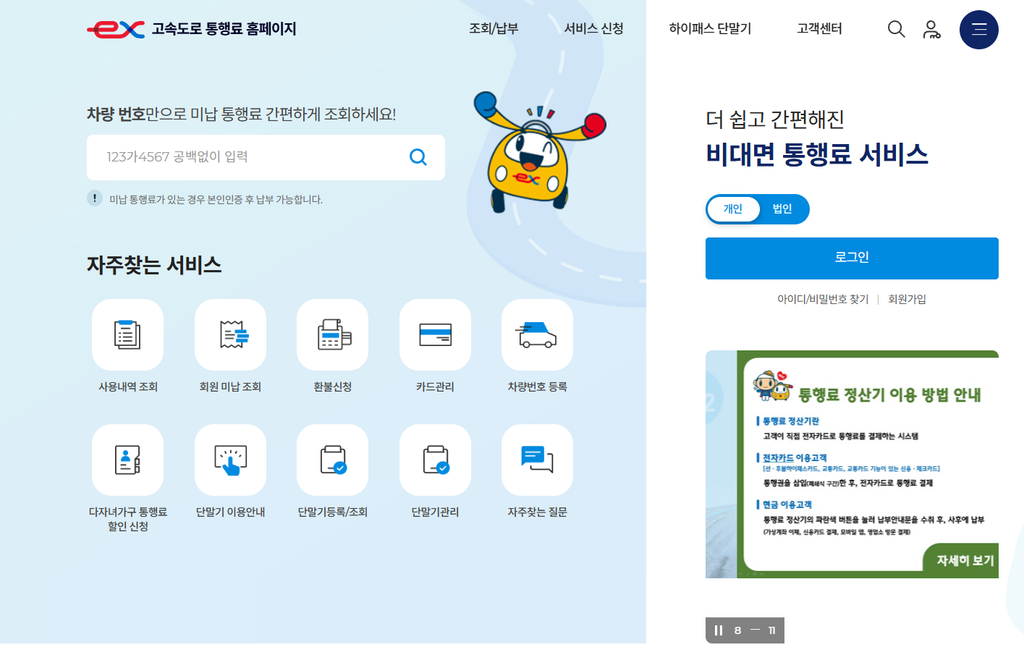 고속도로 미납 통행료 조회 및 납부 방법|조회 언제부터 가능할까? 2 image 53