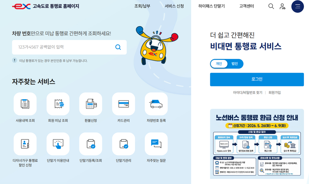 하이패스 미납 통행료 온라인 조회 및 납부 방법|편의점·전화 납부까지 2 image 54