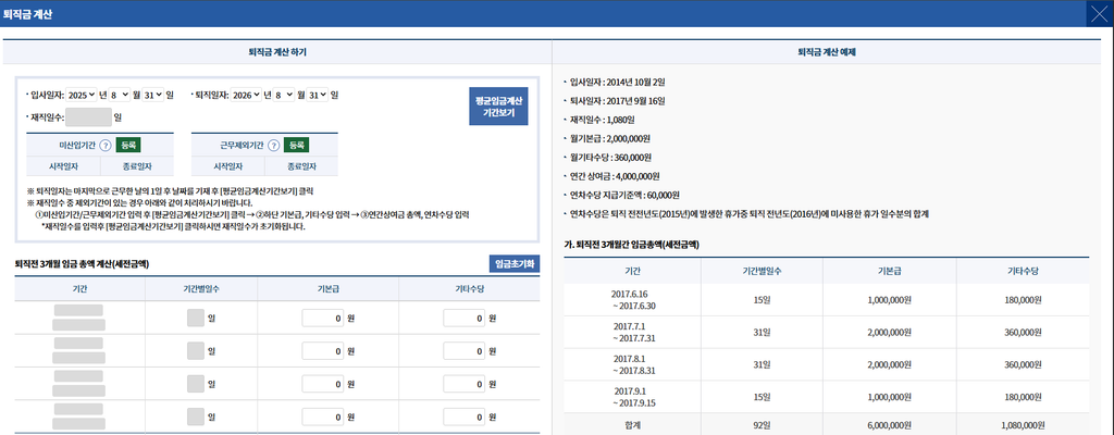 퇴직금 계산기 사용방법|퇴직금 계산법·알바 퇴직금까지 2 image 56