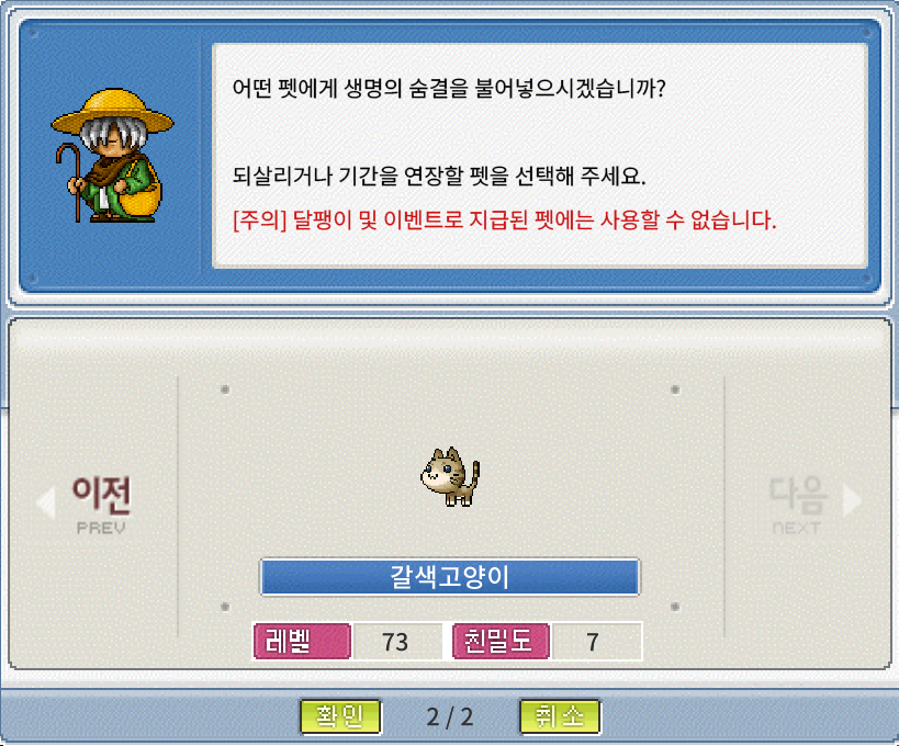 메이플 플래닛 펫 기간 연장 방법|생명의 물 사용법 4 생명의 물 사용