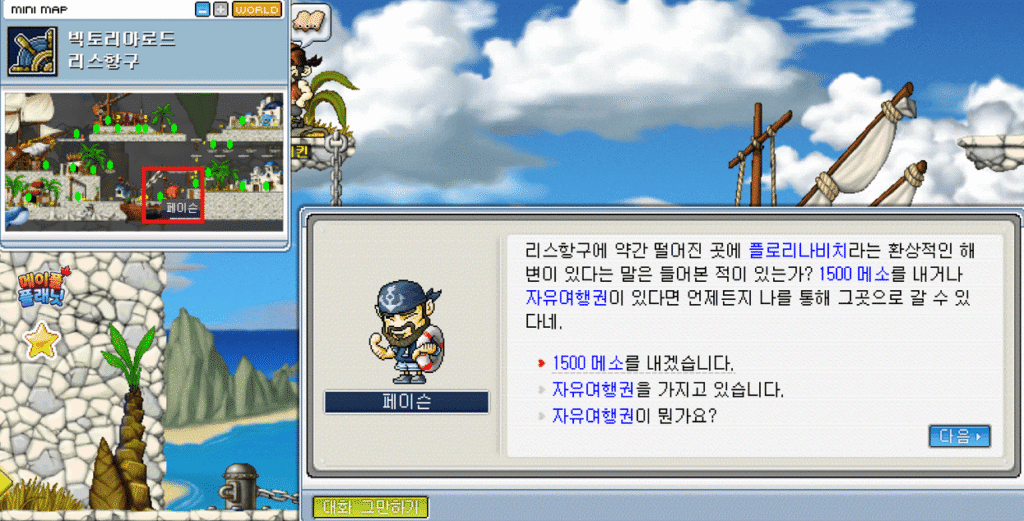 NPC 페이슨 위치
