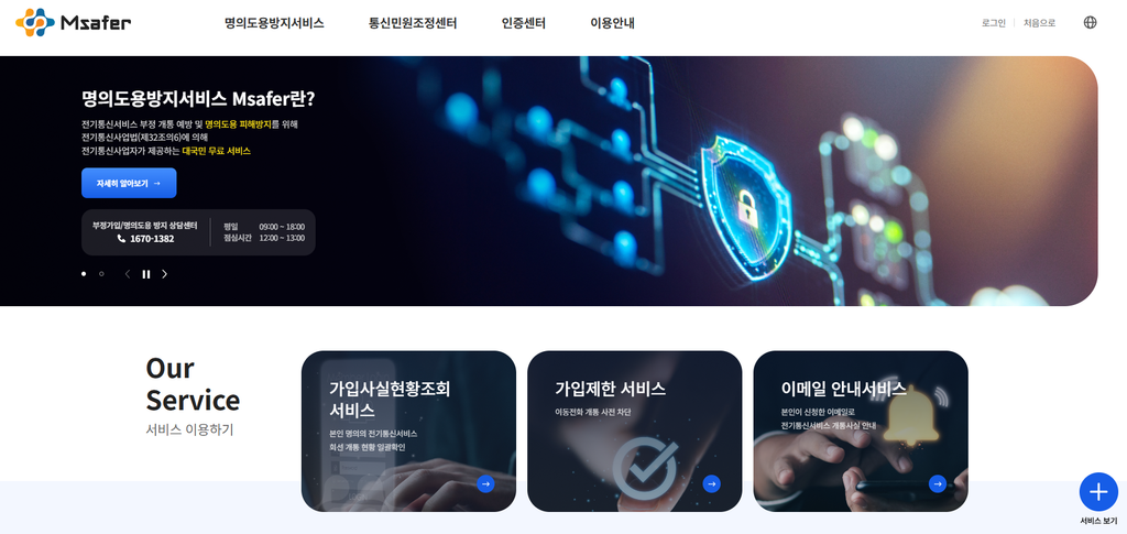 내 명의 휴대폰 조회 방법|모르는 번호·알뜰폰 개통 확인하기 2 image