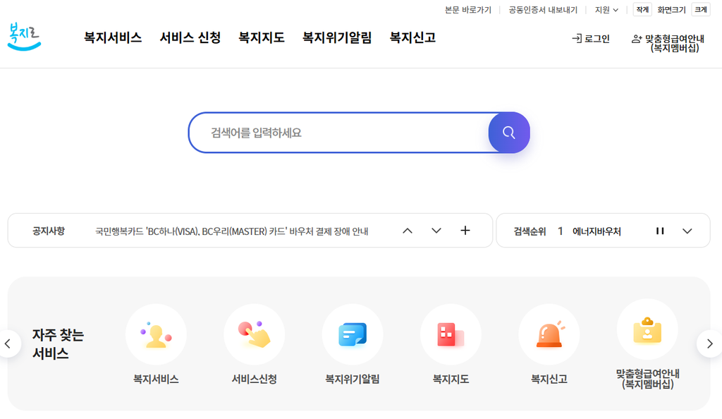정부지원금 자동조회 방법|정부24·복지로에서 받을 혜택 확인하기 3 image 14