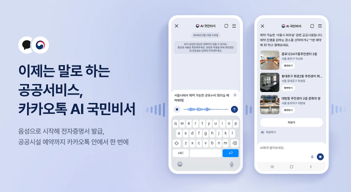 AI 국민비서 사용법|네이버·카카오에서 증명서 발급하고 공공시설 예약하기 3 image 15