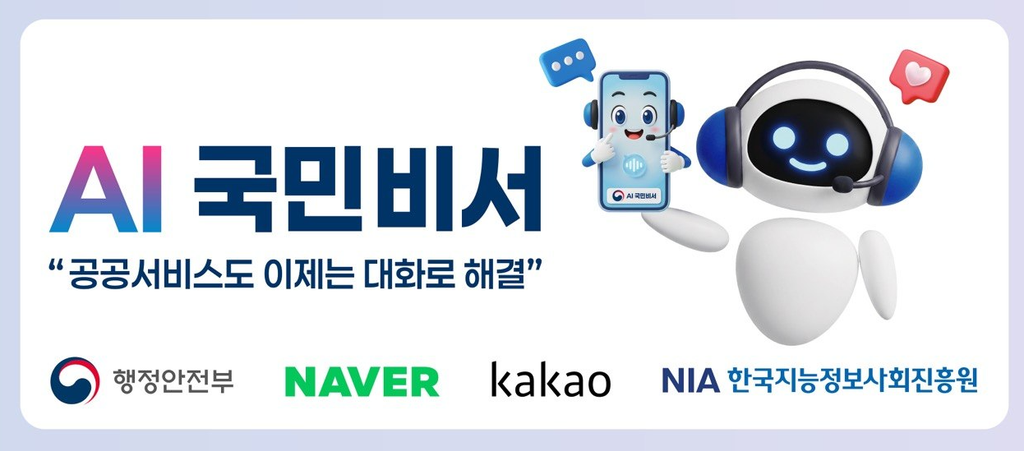 AI 국민비서 사용법|네이버·카카오에서 증명서 발급하고 공공시설 예약하기 2 image 16
