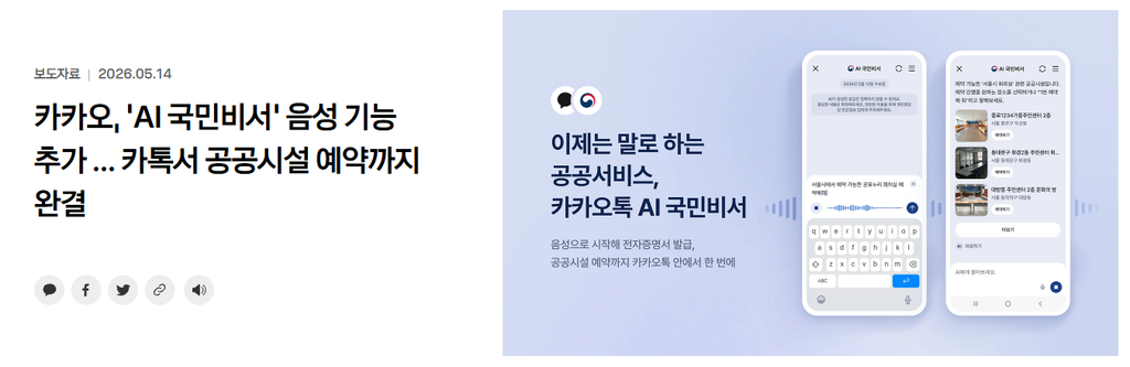 AI 국민비서 주민등록등본 발급 방법|네이버·카카오에서 등본 받기 2 image 17