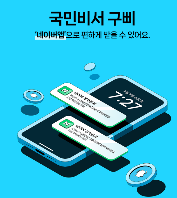 AI 국민비서 주민등록등본 발급 방법|네이버·카카오에서 등본 받기 3 image 18