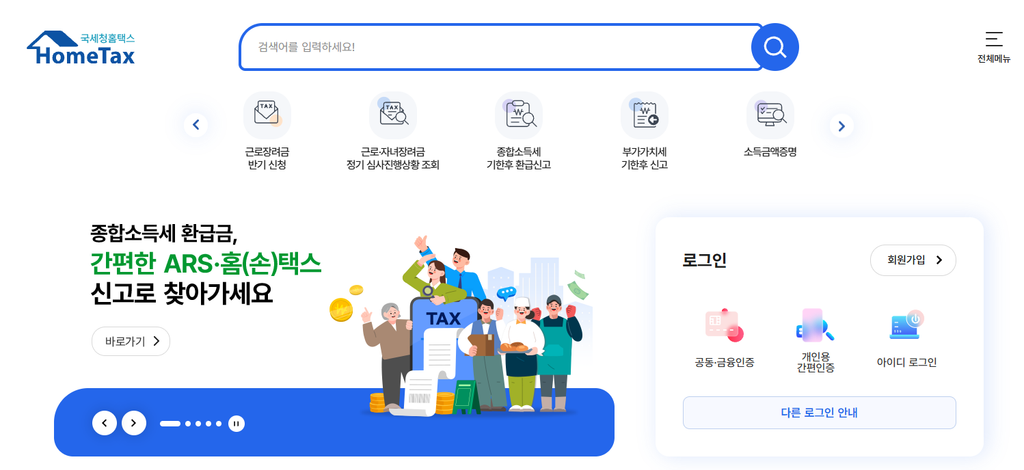 2027 연말정산 미리보기 조회 방법|예상 환급금 확인하기 3 image 19