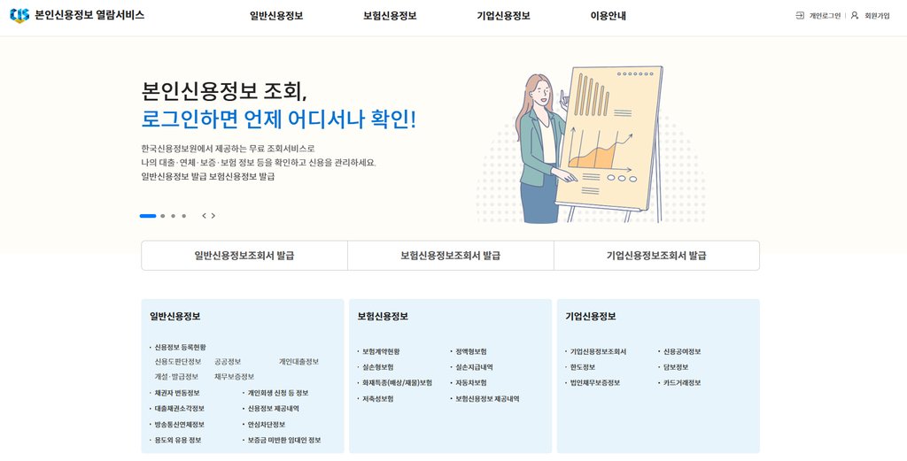 내 명의 대출 조회 방법|모르는 대출 있는지 한 번에 확인하기 3 image 2