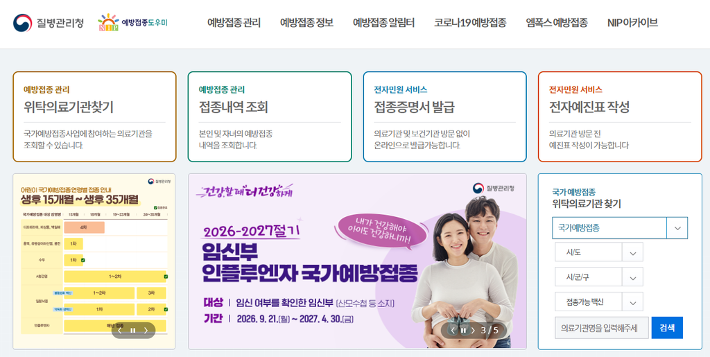 2026 독감 무료접종 65세 이상|접종일·병원 조회하기 2 image 20