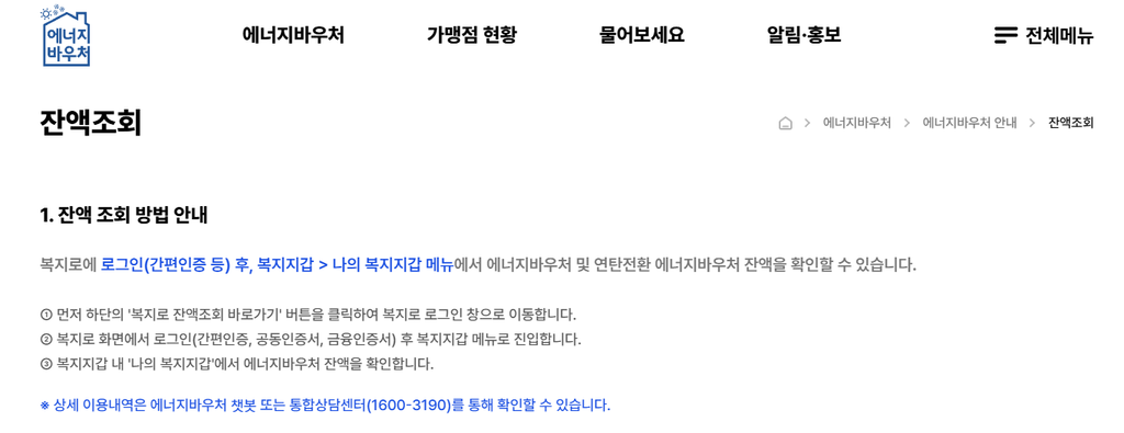 2026 에너지바우처 잔액조회|남은 지원금 확인하기 2 image 21