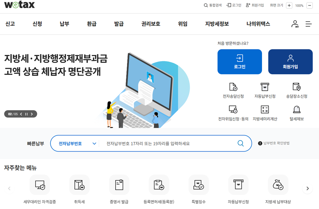 2026 자동차세 2기분 조회|위택스에서 바로 납부하기 2 image 22