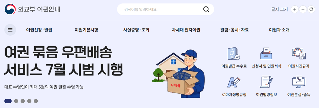 여권 재발급 신청 방법|정부24 온라인 신청 바로가기 3 image 24