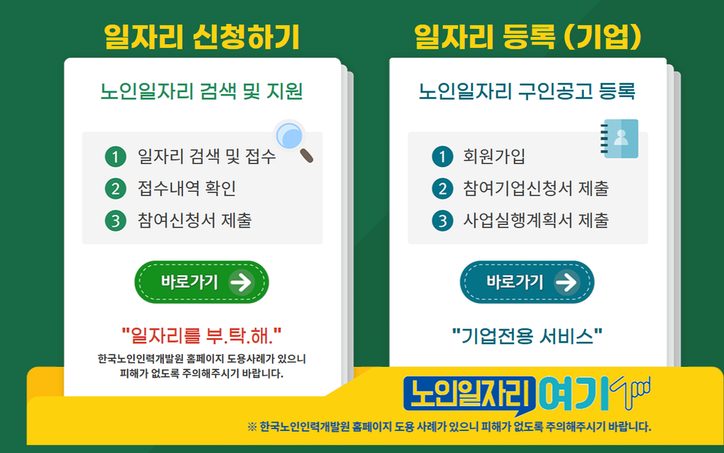 2027 노인일자리 신청 방법|종류·대상·접수처 2 image 26