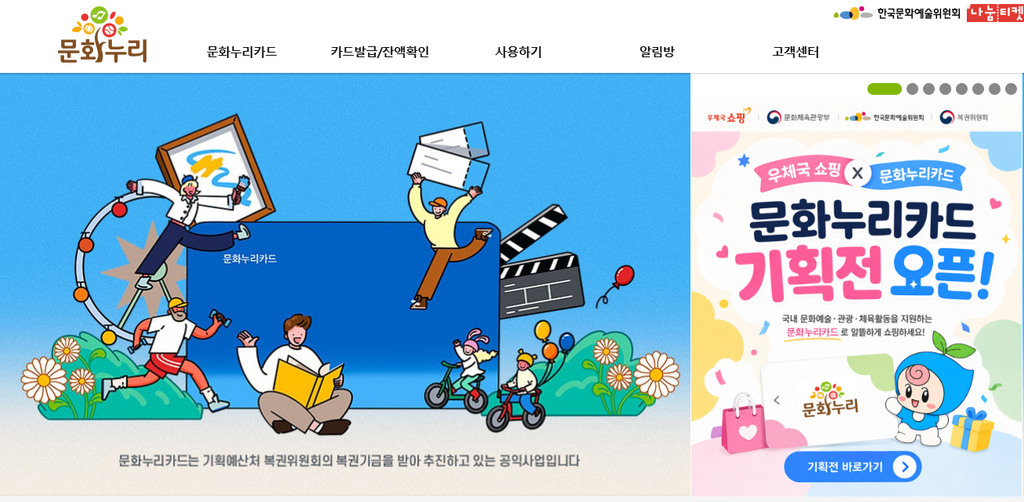 2027 문화누리카드 발급 신청 방법|대상·사용처·홈페이지 2 image 27