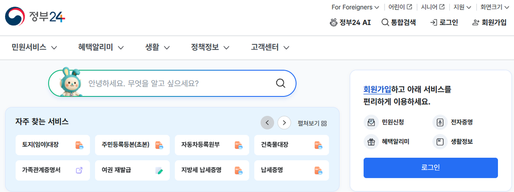 정부24 혜택알리미 신청 방법|내가 받을 수 있는 정부 혜택 조회하기 2 image 3